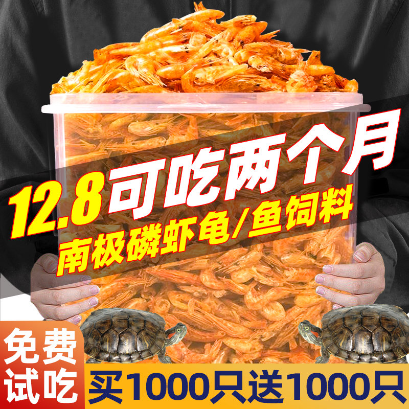 龟粮南极磷虾盐虾干小鱼干乌龟饲料巴西龟草龟甲鱼开口专用