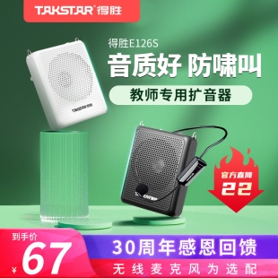 得胜E126S小蜜蜂扩音器教师专用上课线耳麦克风德胜讲课喇