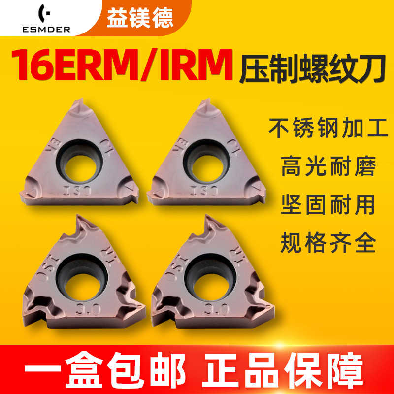 数控不锈钢压制螺纹刀片16ERM 2.0 ISO 16IRM AG60 11W内外螺纹