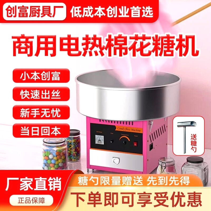 商用棉花糖机全自动插电式电加热摆地摊花式棉花糖机