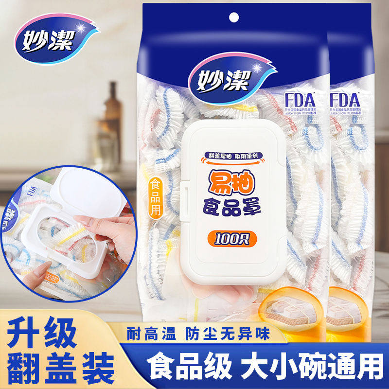 妙洁保鲜膜套一次性保险套膜食保鲜袋松紧口保鲜膜套碗碟专