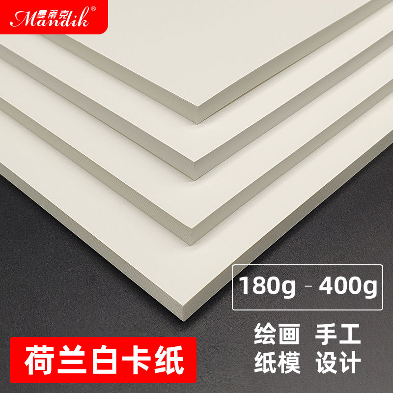 250g荷兰白卡纸8k卡纸A4白色卡纸手绘打印硬卡纸A3荷兰白卡300克