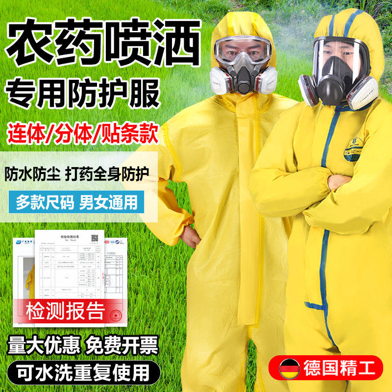 防护服打农药专用农药喷洒防毒打药工作服透气防化服衣洒一次