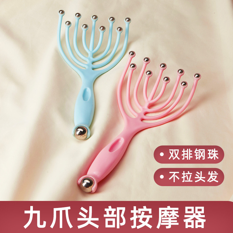 云工匠头皮按摩器头部按摩八爪鱼抓头神器九爪疏头通发经络按头梳