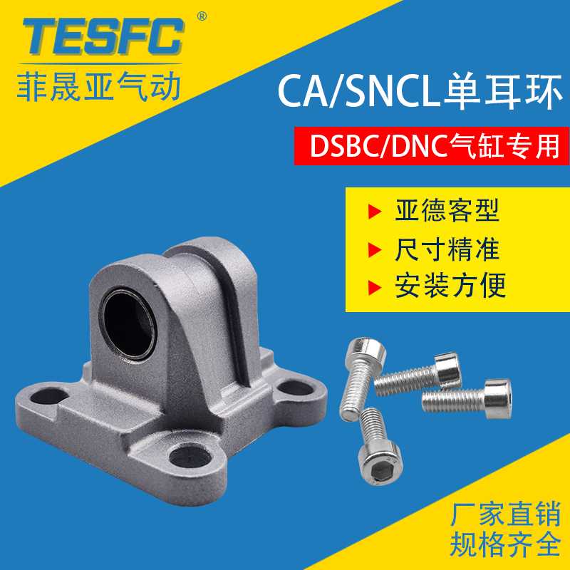 费斯托DSBC气缸附件SNCL单耳环CA-32/40/50/63/80/100底座DNC