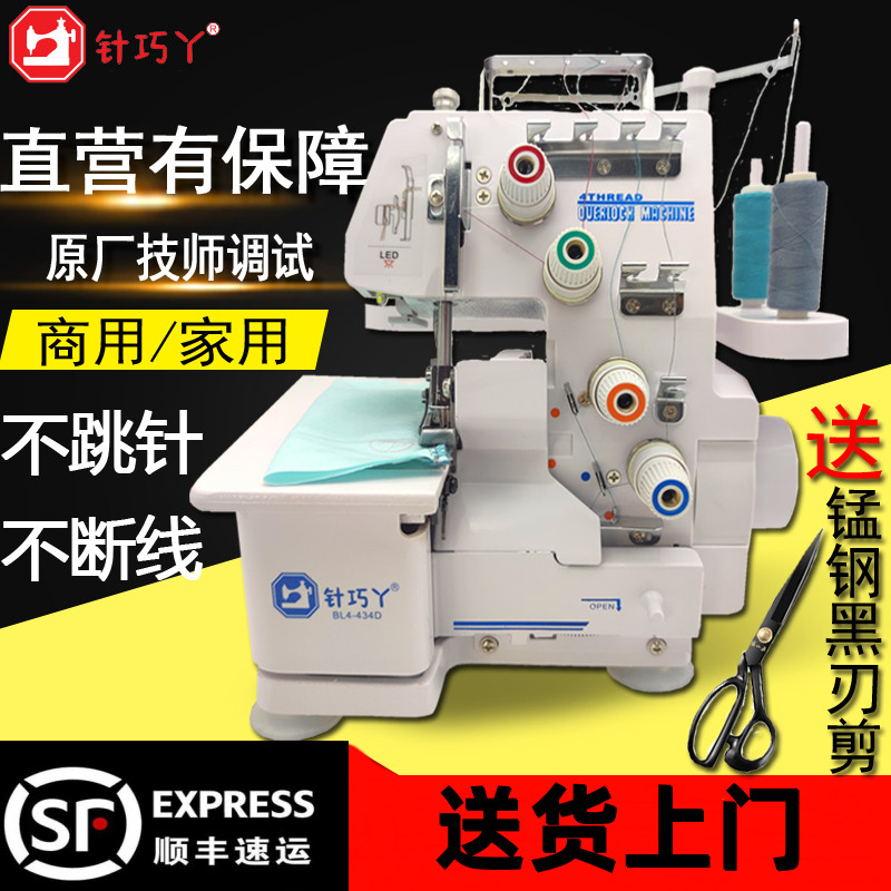 顺丰上门四线锁边拷边机家用三线包缝台式小型卷边密拷码边缝