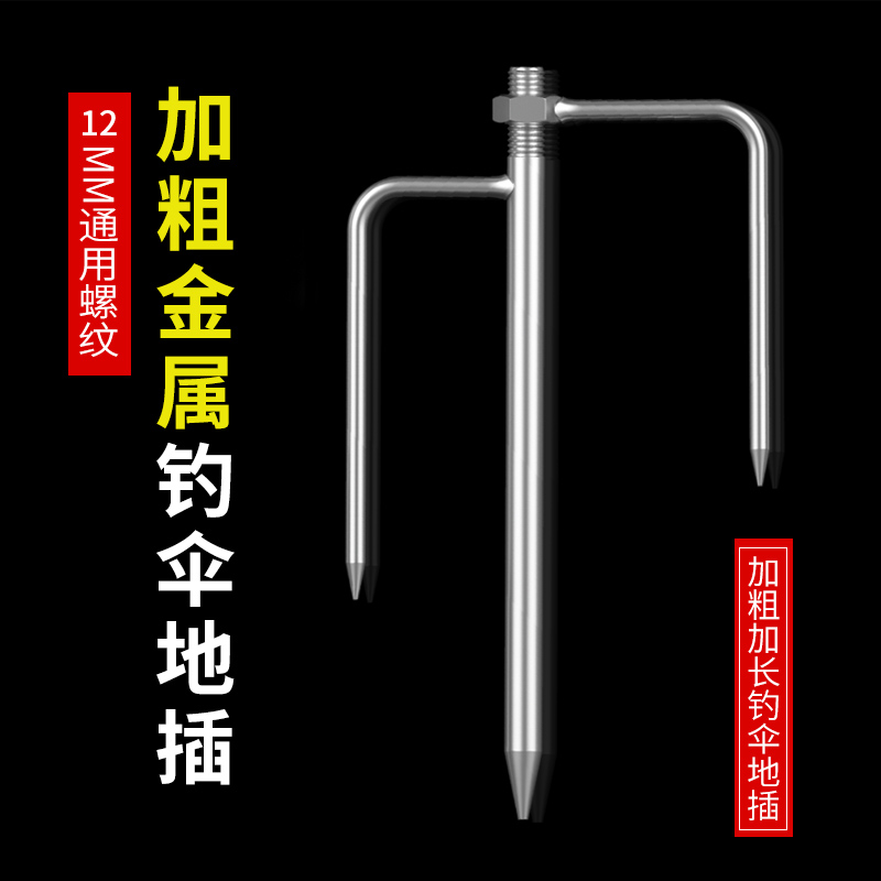 佳钓尼钓伞地插钓鱼伞架配件遮阳伞插地支架加长太阳伞大伞雨