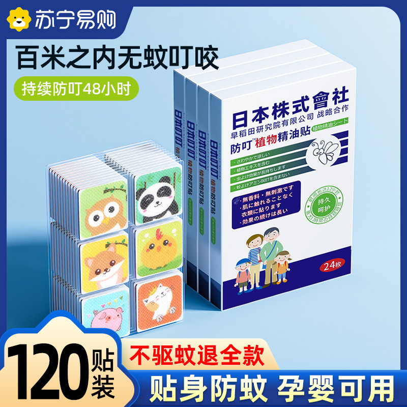 防蚊驱蚊贴驱蚊神器扣挂件随身儿童婴儿宝宝专用防蚊神器成人20