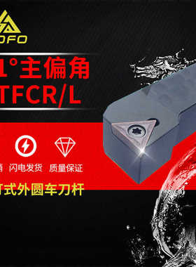 91度S型外圆刀杆螺钉式三角STFCR/STFCL 1212H11/1616H11/2020K