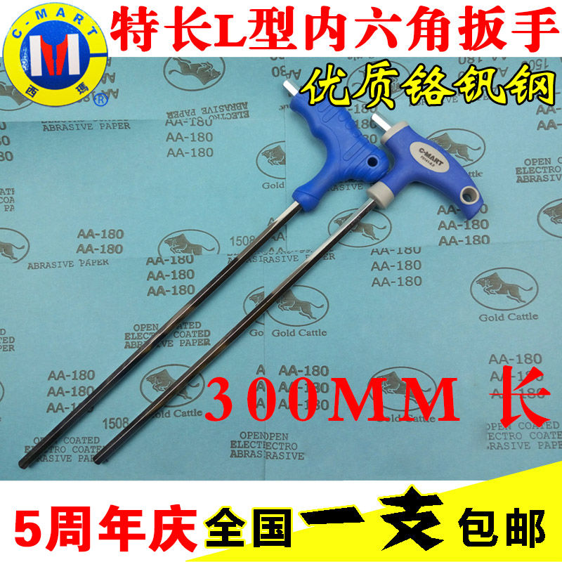 特价台湾西玛工具特长加长L型内六角扳手300MM长 L型3 4 5 6 8