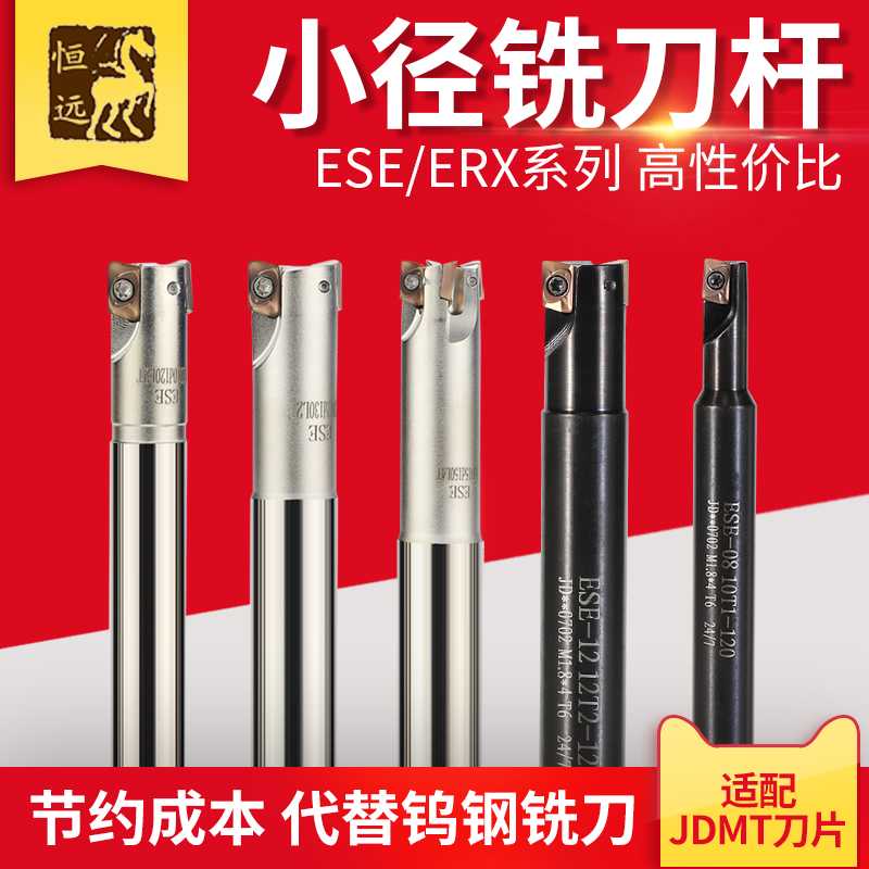 数控JDMT070204加工中心CNC小径铣刀杆ESE立铣刀d8 10 12立铣
