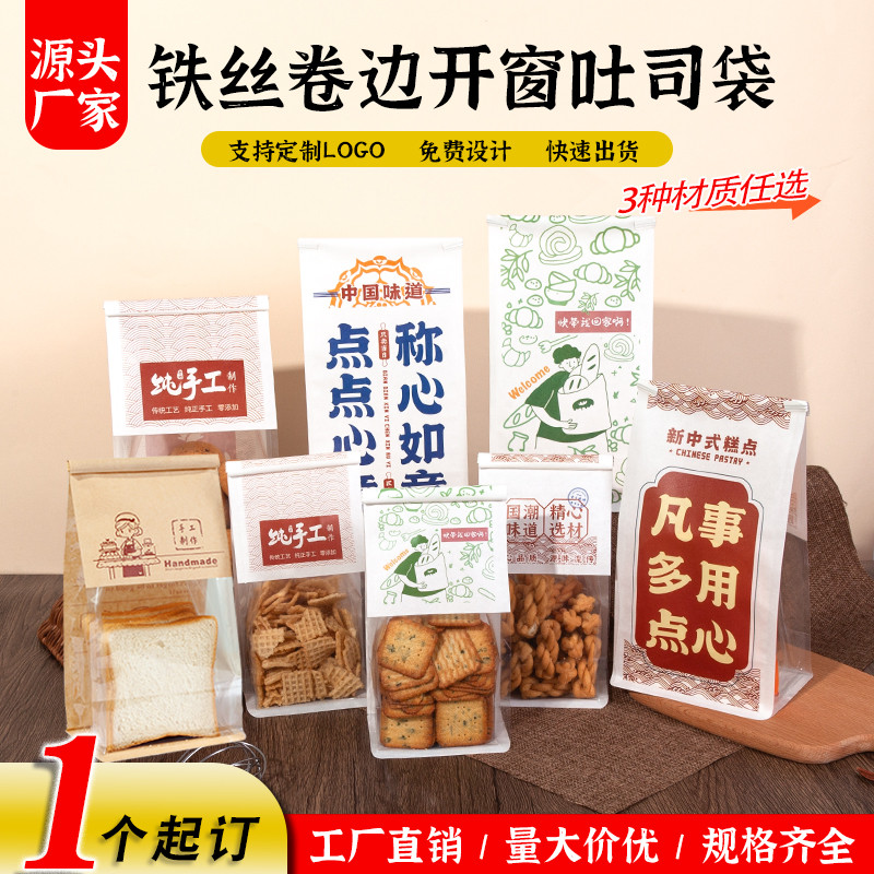 吐司包装袋开窗淋膜防油牛皮纸袋西点烘培食铁丝封口纸袋定制