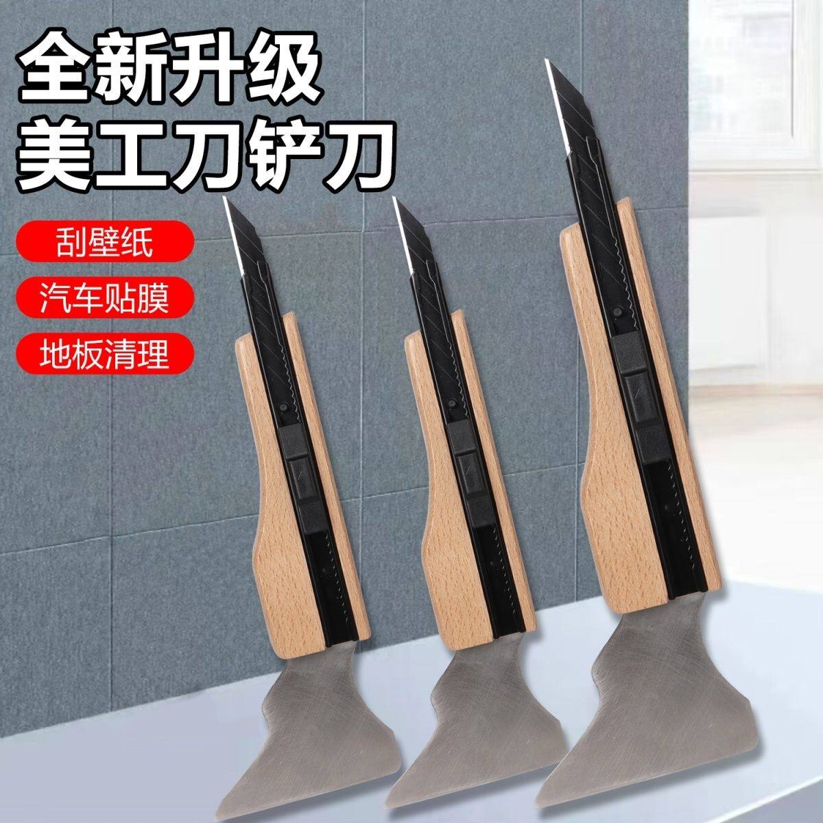 美工刀壁纸刀家俱贴膜刀刮板贴膜工具多功能贴膜刀手工木纹膜