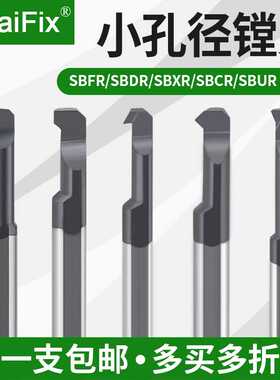 车床合金小孔镗刀杆SBFR1 2 3 4 5mm钨钢内孔刀杆抗震小径镗
