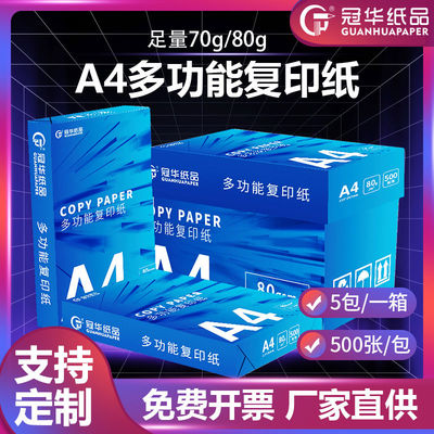 A3A4纸打印复印纸70g单包500张办公用a4打印白纸草稿纸学生