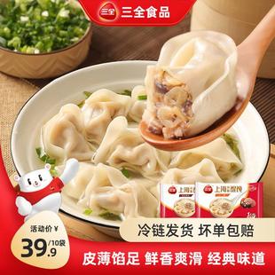 三全上海风味馄饨150g三鲜 5到手10袋半成品早餐 香菇猪肉
