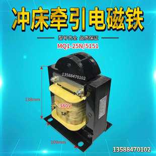 冲床牵引电磁铁MQ1-25N-MQ1-5151电磁铁冲床剪板机专用电磁铁