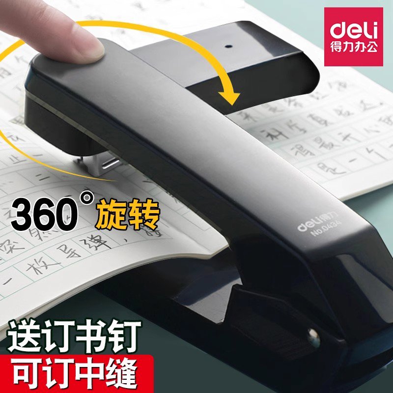 得力可旋转订书机50页学生用订书器钉书机大号重型加厚准型多功
