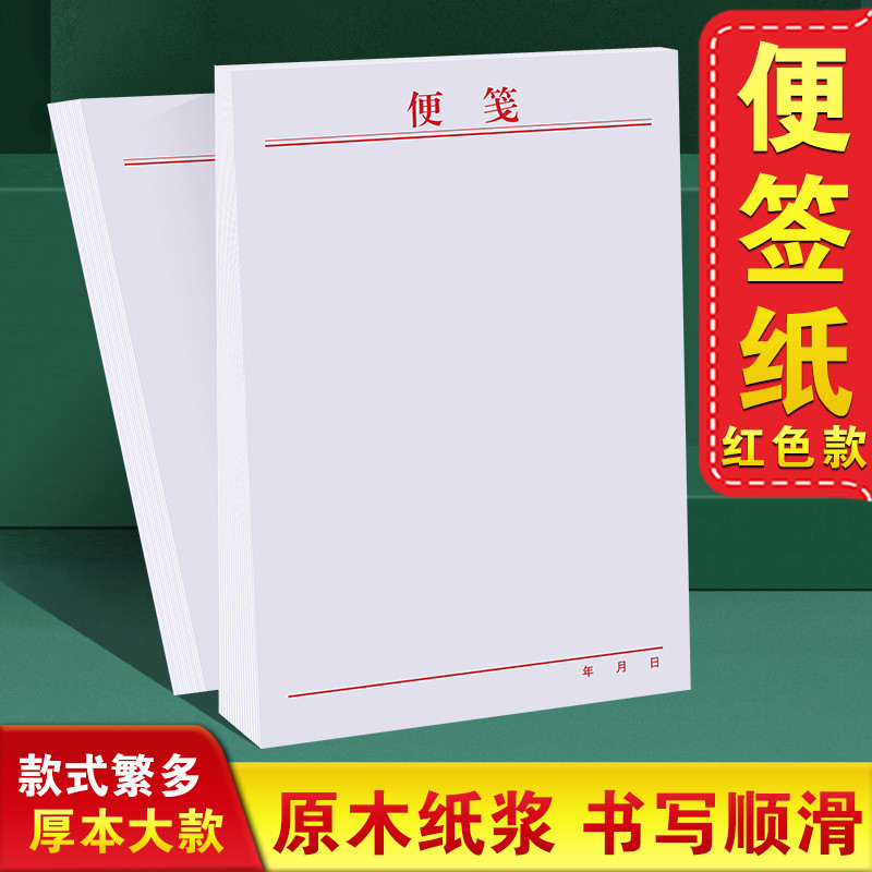 信笺纸签信纸草稿空白纸笔记本便用稿纸酒店会议纸红色a5信签纸