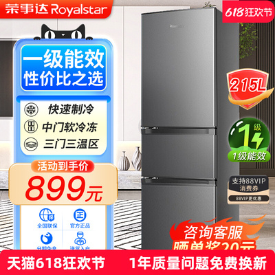 荣事达三开门一级能效电冰箱家用中型节能风冷无霜小型租房办公室