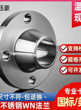 304/316L不锈钢法兰片国美WN带颈对焊PN16法兰片A管dn50 1