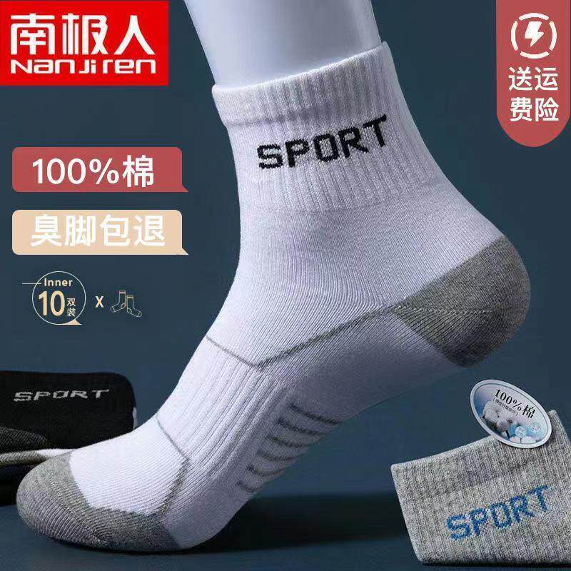 南极人袜子男士纯棉袜中筒全棉防臭吸汗透气运动男袜秋冬四季款