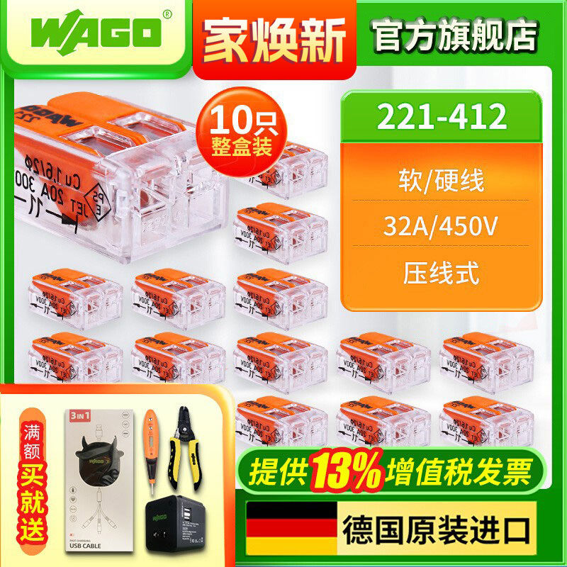 德国wago万可221-412(10只装)接线端子连接器电线快速分线