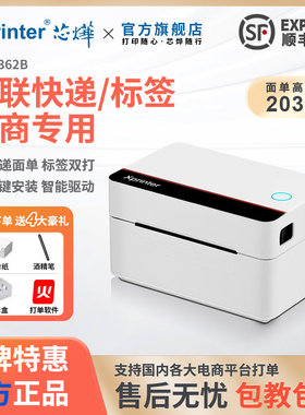 芯烨D362B/420B快递打印机一联单蓝牙签打印机电子面单专用