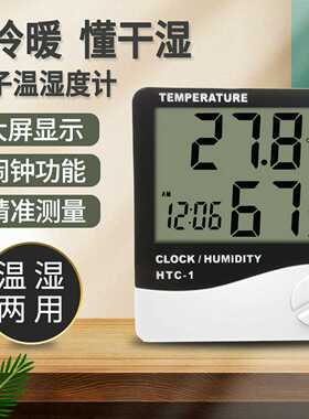 高精度药店电子家用温度计AS807数显干湿表仓库工业温湿度计HTC