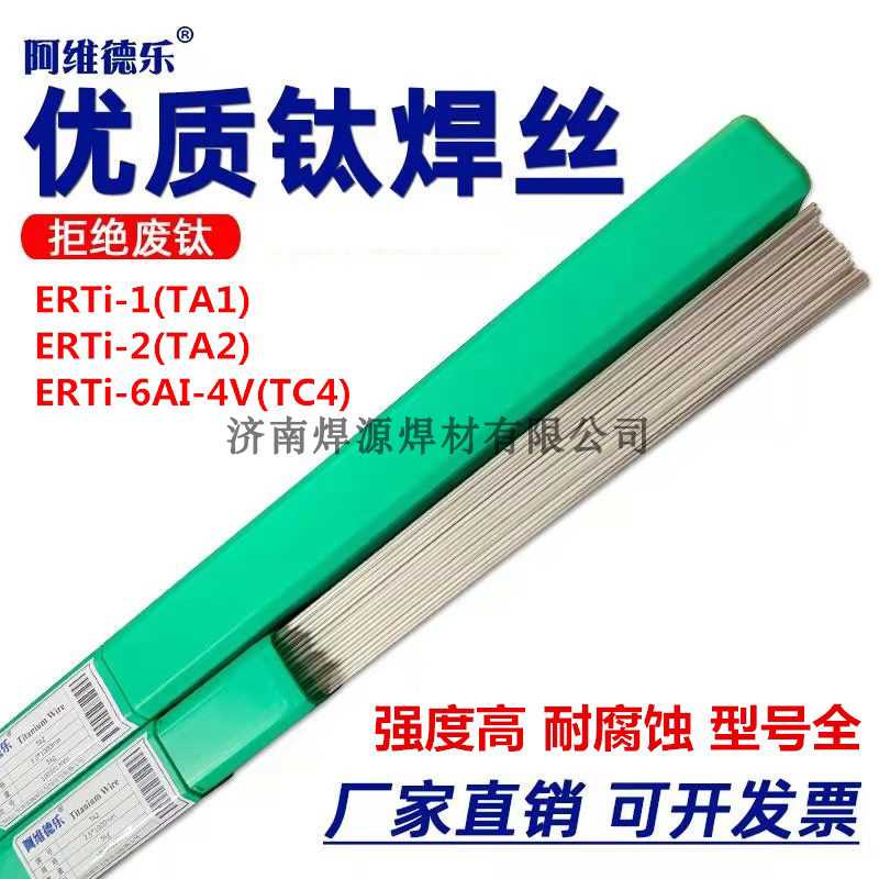 纯钛焊丝TA1 TA2 TC4 TA9 TA3 TA4TA10 ERTi-2钛合金焊条氩弧