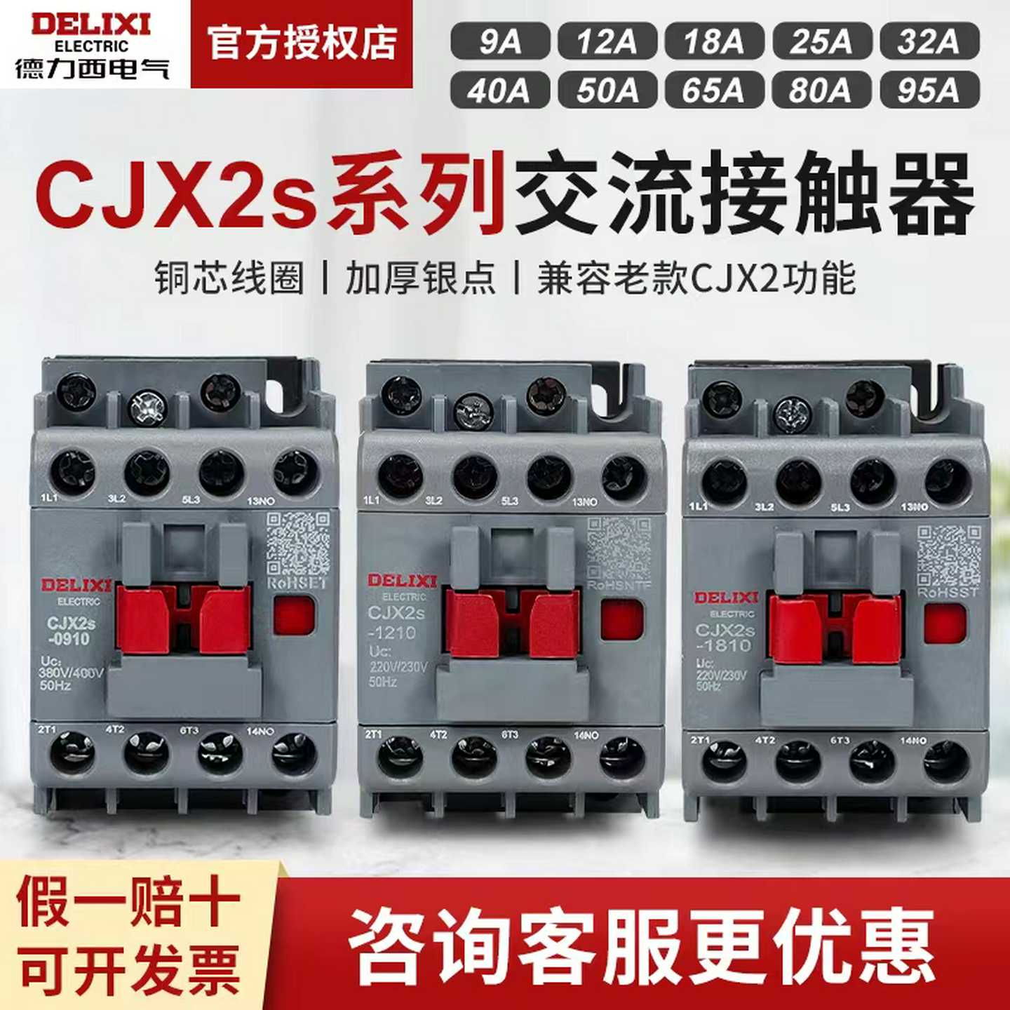 德力西cjx2s-1210交流接触器220V1810单相380V 3210三相2510 65