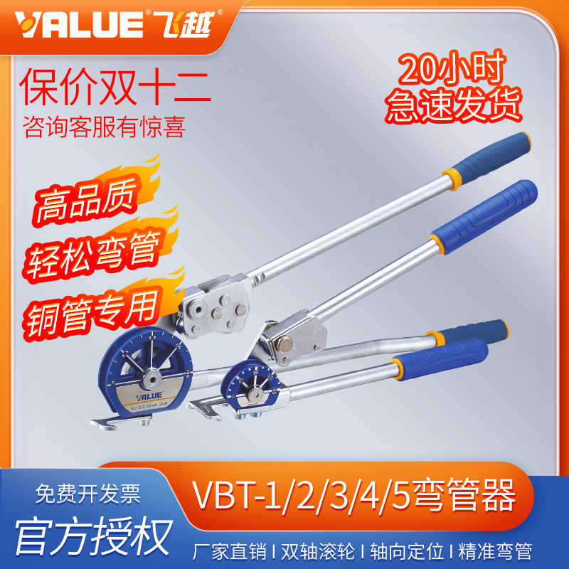 直销原装飞越弯管器VBT-1/2/3/4/5手动空调铜管折弯机9.5-22