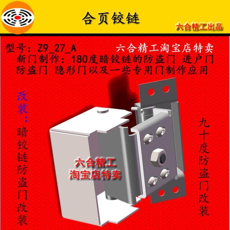 防盗门180度暗页群升 金大 星月神暗铰链改装 干挂隐形门铰链