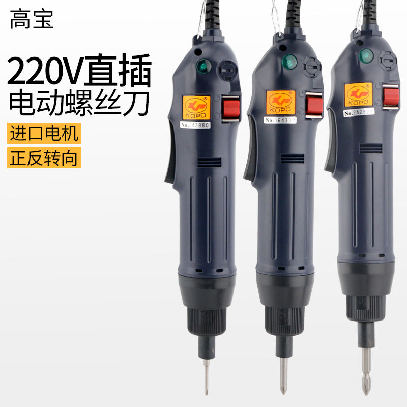 原装高宝220V直插式电动螺丝刀801 802电动起子1/4六角头电批改锥
