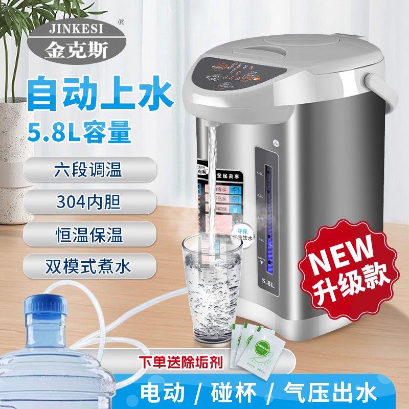 金克斯自动上水电热水壶304不锈钢大容量恒温烧水瓶办公室饮