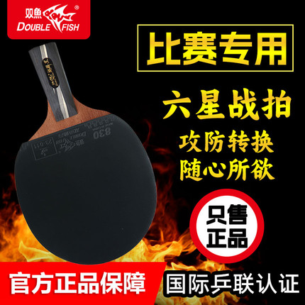乒乓球拍正双拍专业级直拍横拍初学者中小学生专用乒乓球拍