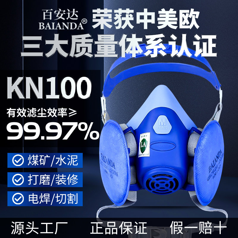 百安达KN100防尘口罩防工业粉尘灰粉煤矿打磨电焊装修硅胶口