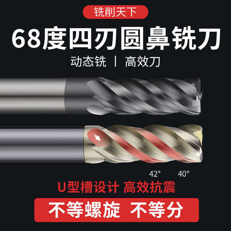 68度四刃圆鼻铣刀6R0.2不锈钢4R0.5钛合金专用8R1高效动态10R2C