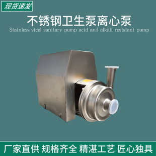 卫生级离心泵不锈钢304卫生泵防爆食级水泵饮料泵卧式管道泵