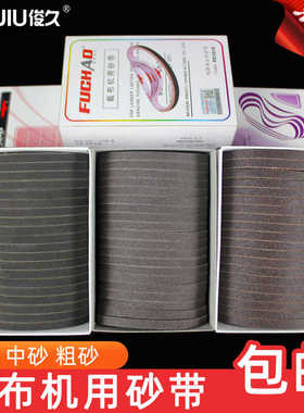 电剪刀砂带裁布机切布机电剪砂带中砂磨刀砂皮沙带裁剪配件FUCH