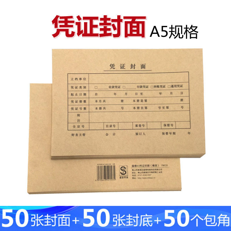 A5凭证封面封底包角横版加厚牛皮纸 财务会计凭证装订封面封皮