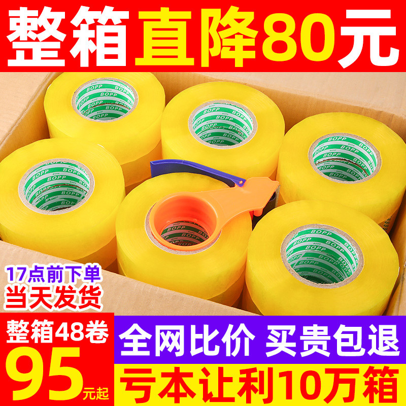 透明胶带快递打包大卷封口封箱整箱淘宝包装胶布胶纸批发定制胶带