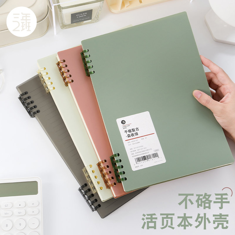 三年二班a4活页本外壳活页夹扣环封面b5环扣线圈装订收纳笔记