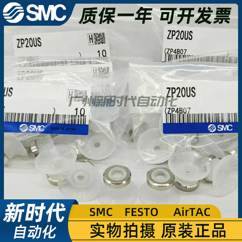 ZP02/04/06/08/10/13/16/20/25/32/40/50US/UN SMC平行真空吸盘