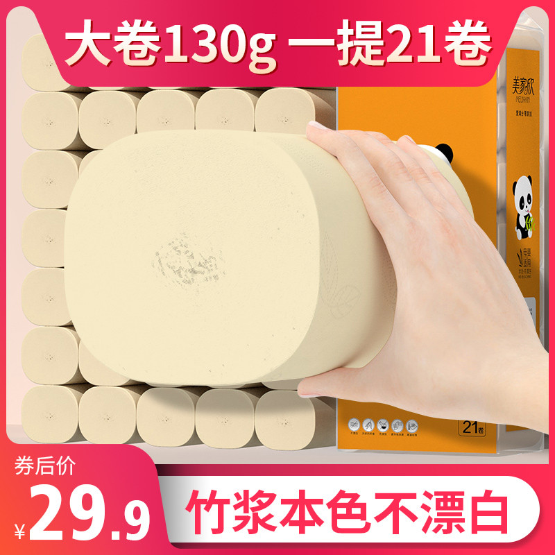 美家欣芯大卷纸纸巾卫生纸厕纸家用实惠装整箱纸卷厂家直销手纸