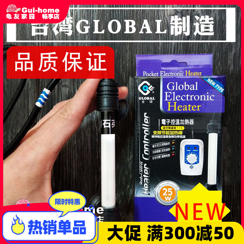 台湾global变频小型迷你超短鱼缸乌龟加热棒自动恒温海水缸加热器