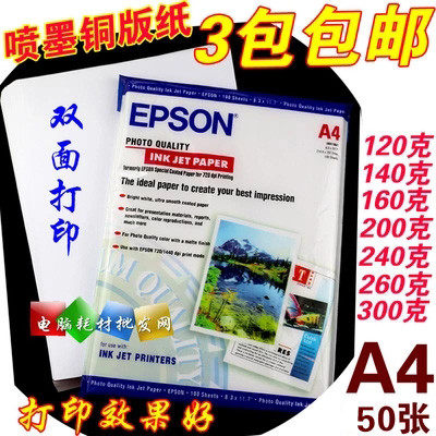 爱普生A4高光相纸双面铜板纸120g160g200g240g260g300g喷墨铜版纸