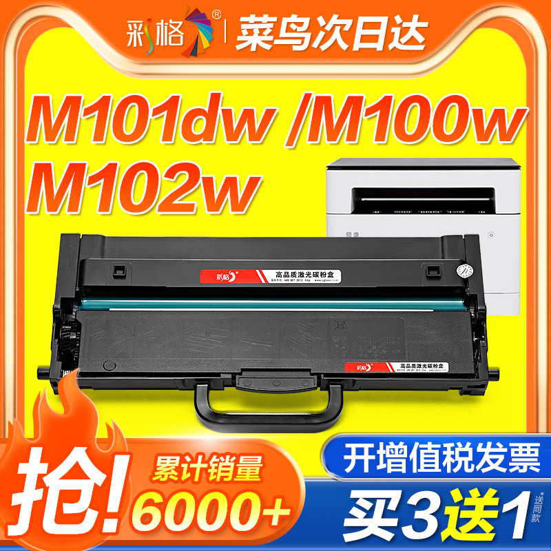 适用联想M100w粉盒M101dw M102w硒鼓L100w/dw墨盒lt100碳粉m101