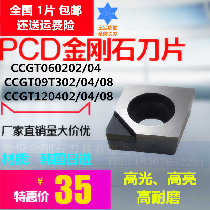 金刚石氮化硼刀片80度PCD CBN刀片数控刀片CC060204 CCGT09T304