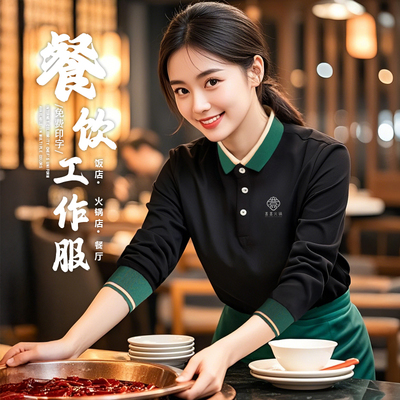酒店餐厅服务员工作服女长袖西餐饮奶茶火锅店咖啡厅定制秋冬装